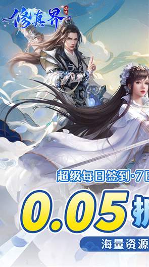 修真界