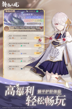 鑄仙之境