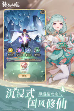 鑄仙之境
