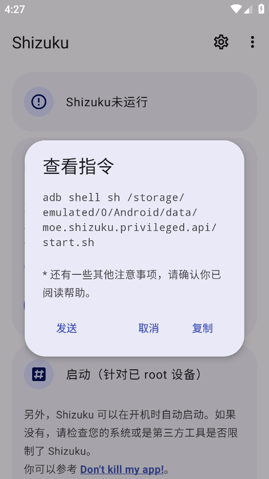 shizuku酷安