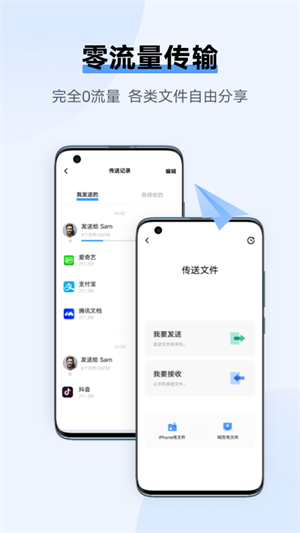 一加互傳