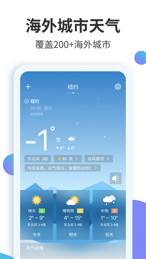 weawow天氣預(yù)報(bào)