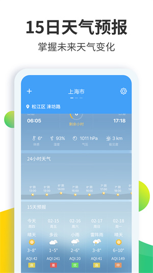 weawow天氣預(yù)報(bào)