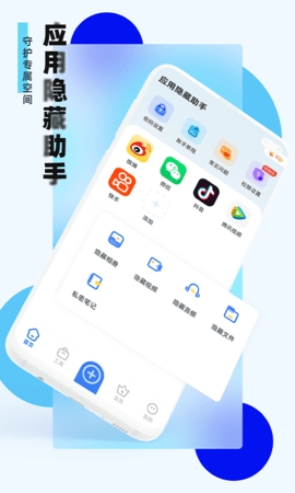 應(yīng)用隱藏助手pro截圖