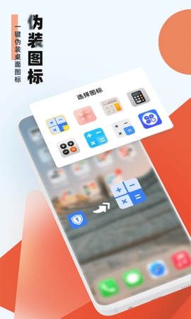 應(yīng)用隱藏助手pro截圖