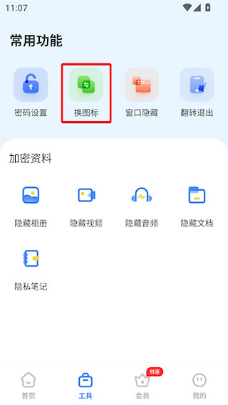 應(yīng)用隱藏助手pro