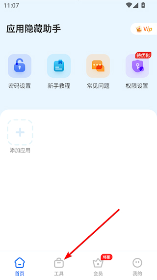 應(yīng)用隱藏助手pro