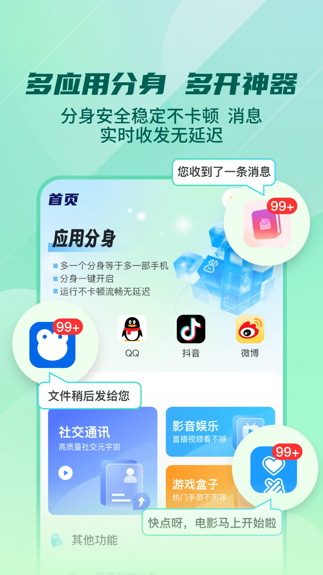 多開(kāi)分身工具大師