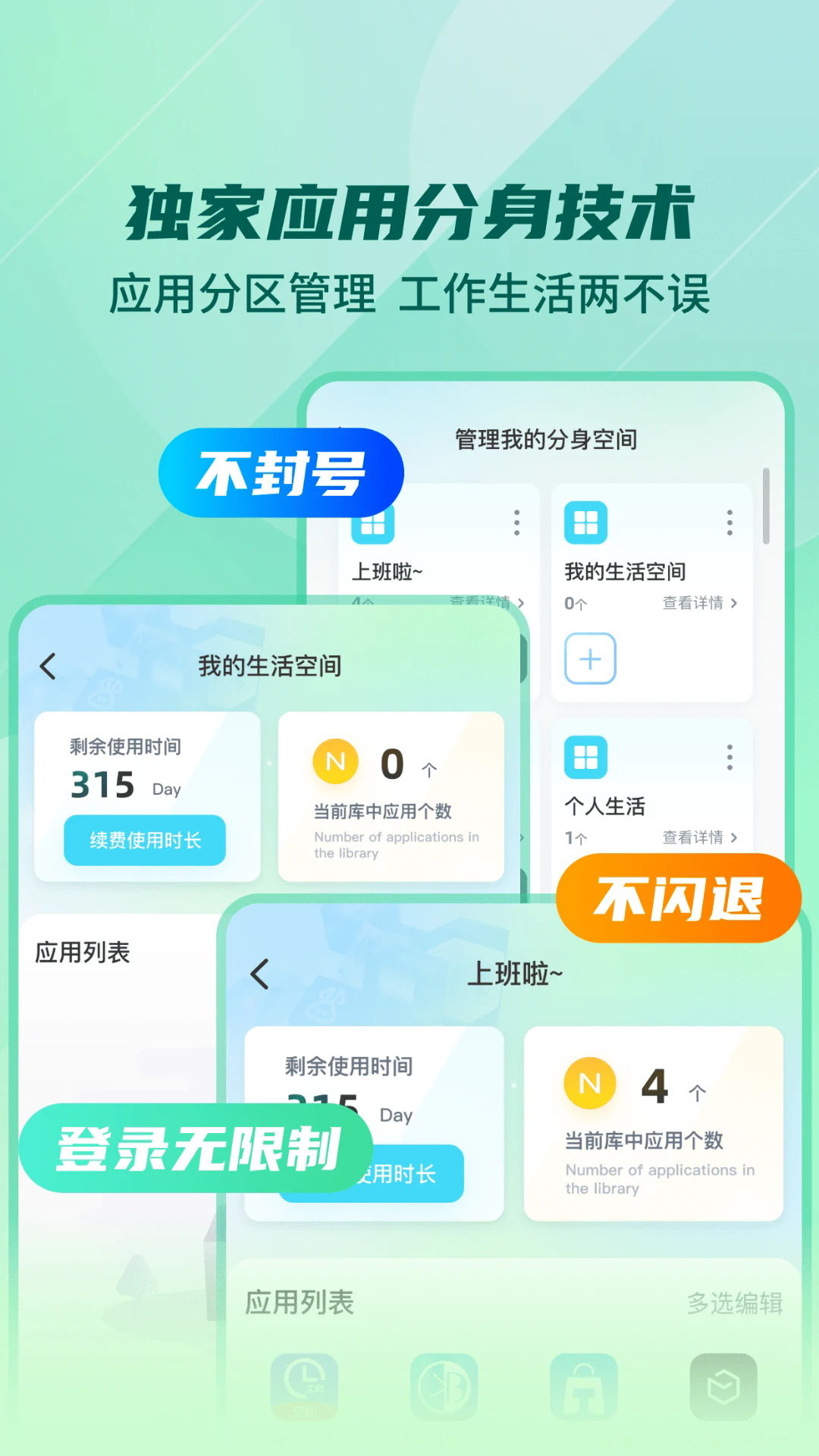 多開(kāi)分身工具大師