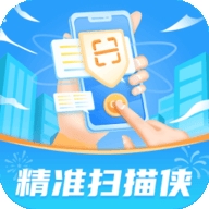 精準掃描俠