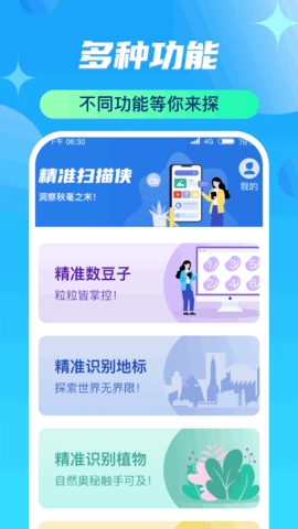 精準(zhǔn)掃描俠
