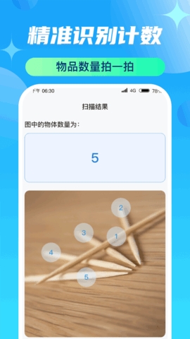 精準(zhǔn)掃描俠