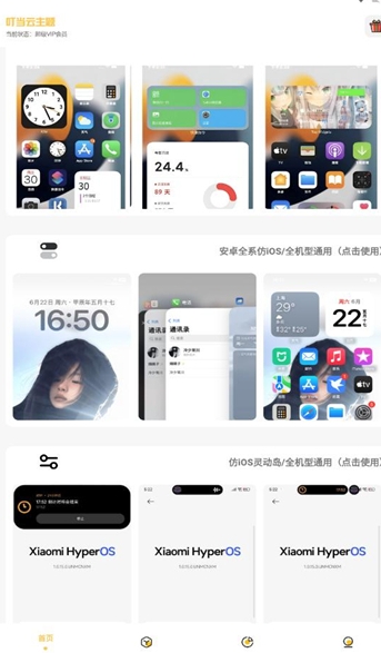 叮當云主題截圖
