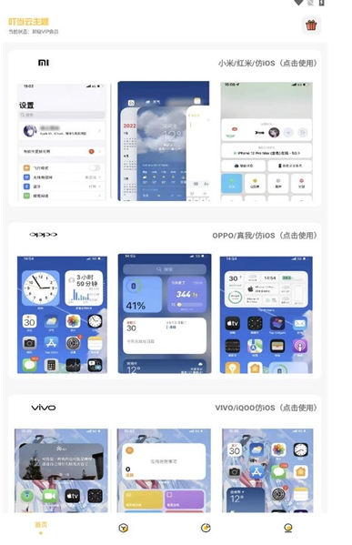 叮當云主題