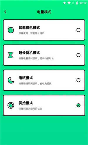 電池管家專業(yè)版截圖