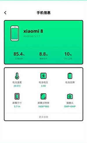 電池管家專業(yè)版截圖