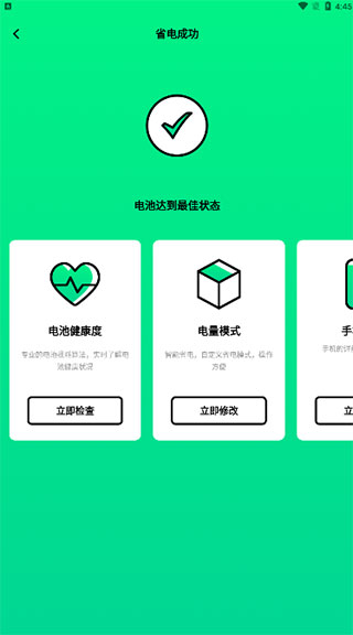 電池管家專業(yè)版