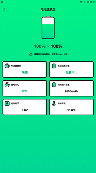 電池管家專業(yè)版