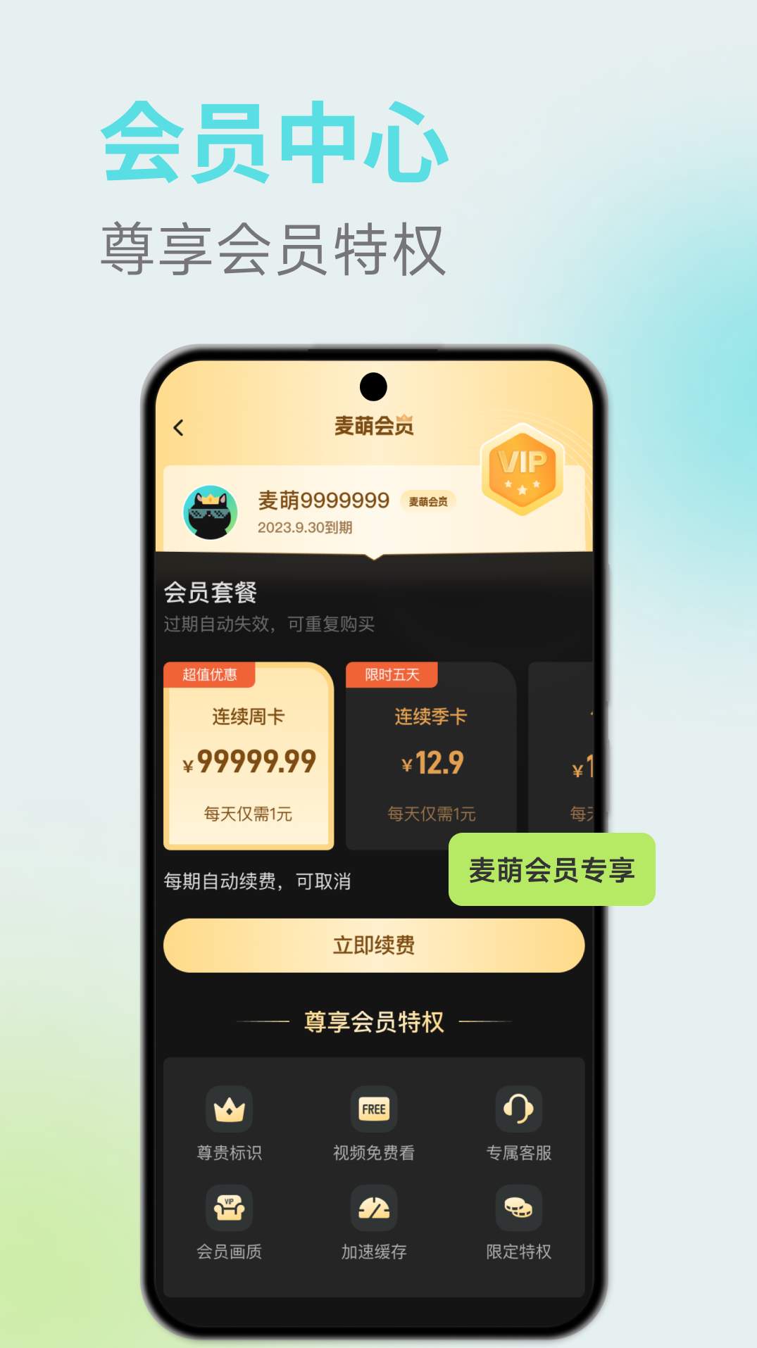 麥萌短劇