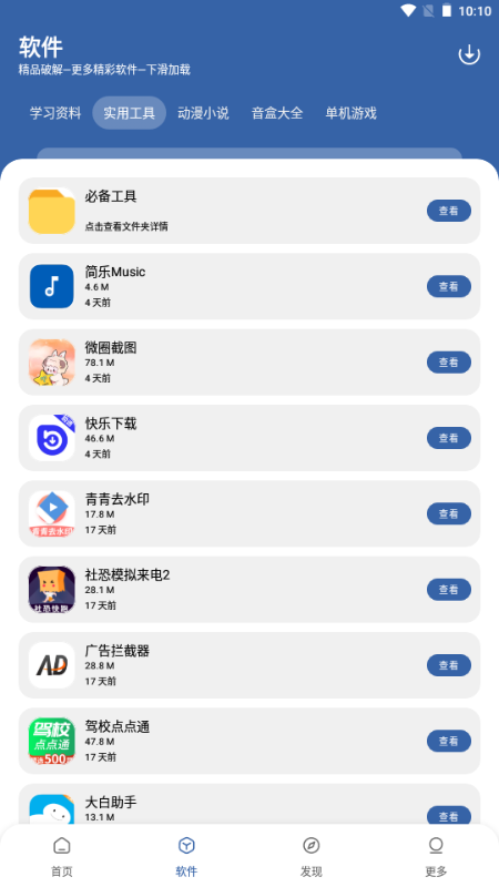 一滴軟件庫截圖