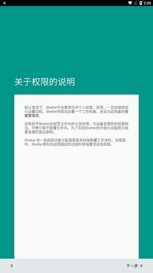 shelter應(yīng)用隔離