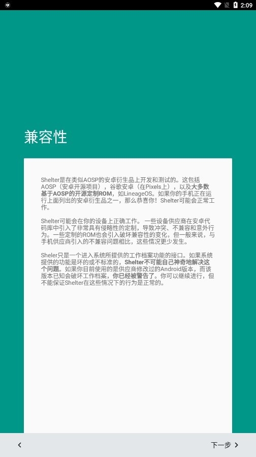 shelter應(yīng)用隔離