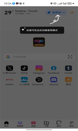 BOBO瀏覽器海外版截圖