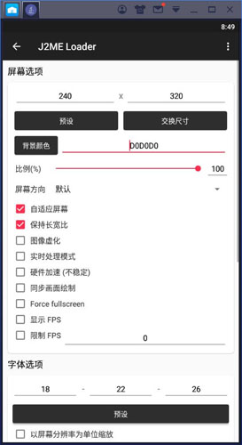 j2meloader模擬器