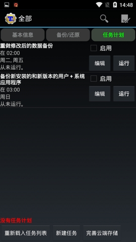 鈦備份專業(yè)版