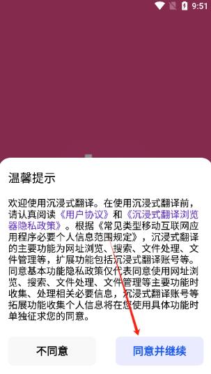 沉浸式翻譯器