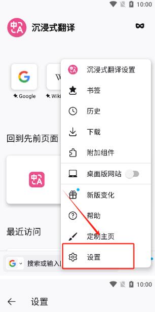 沉浸式翻譯器