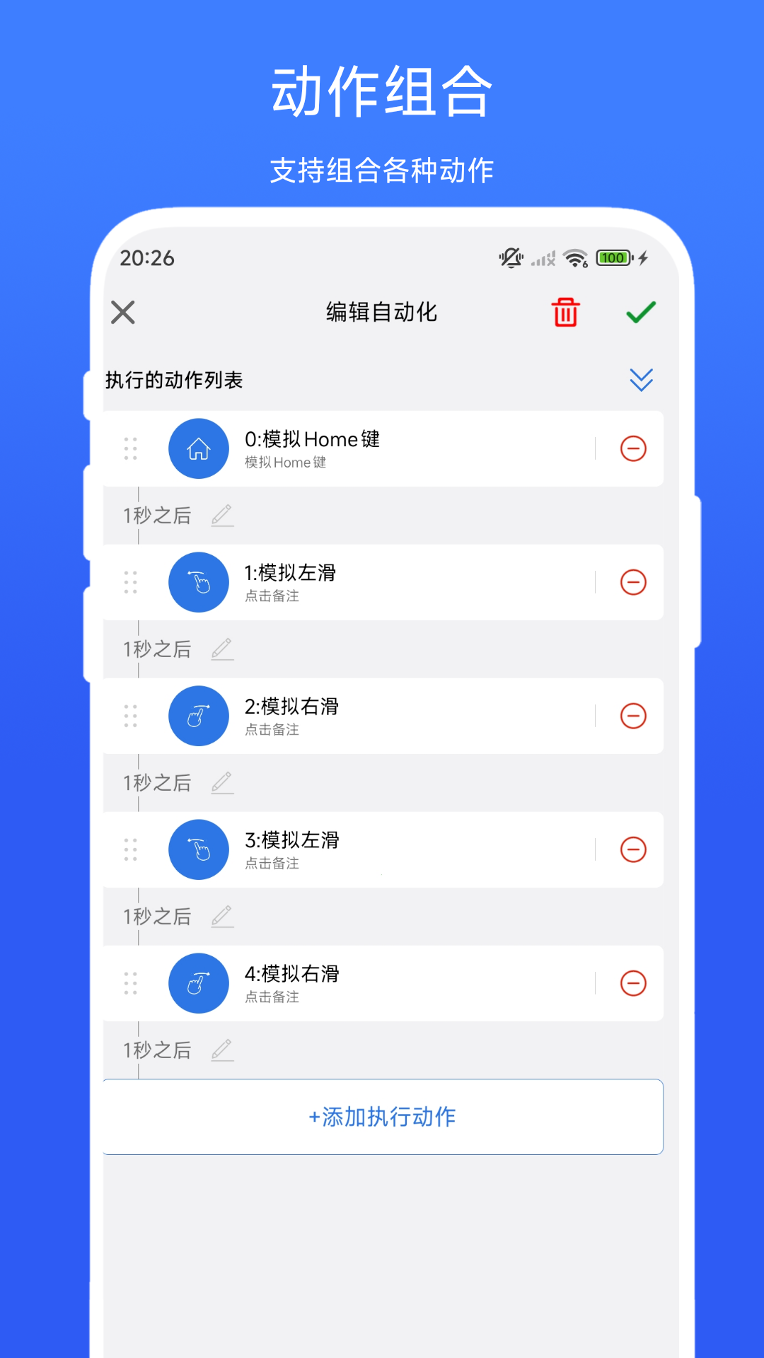 小明連點(diǎn)器截圖