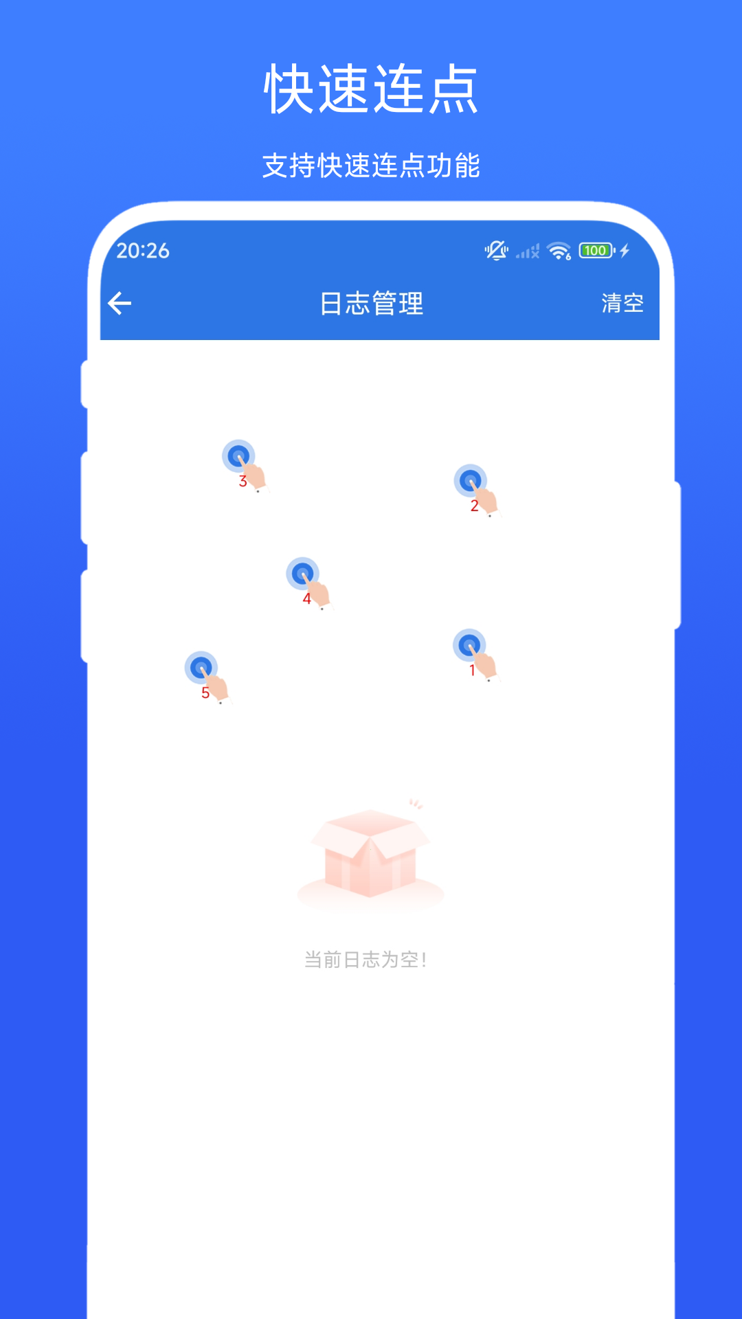 小明連點(diǎn)器截圖