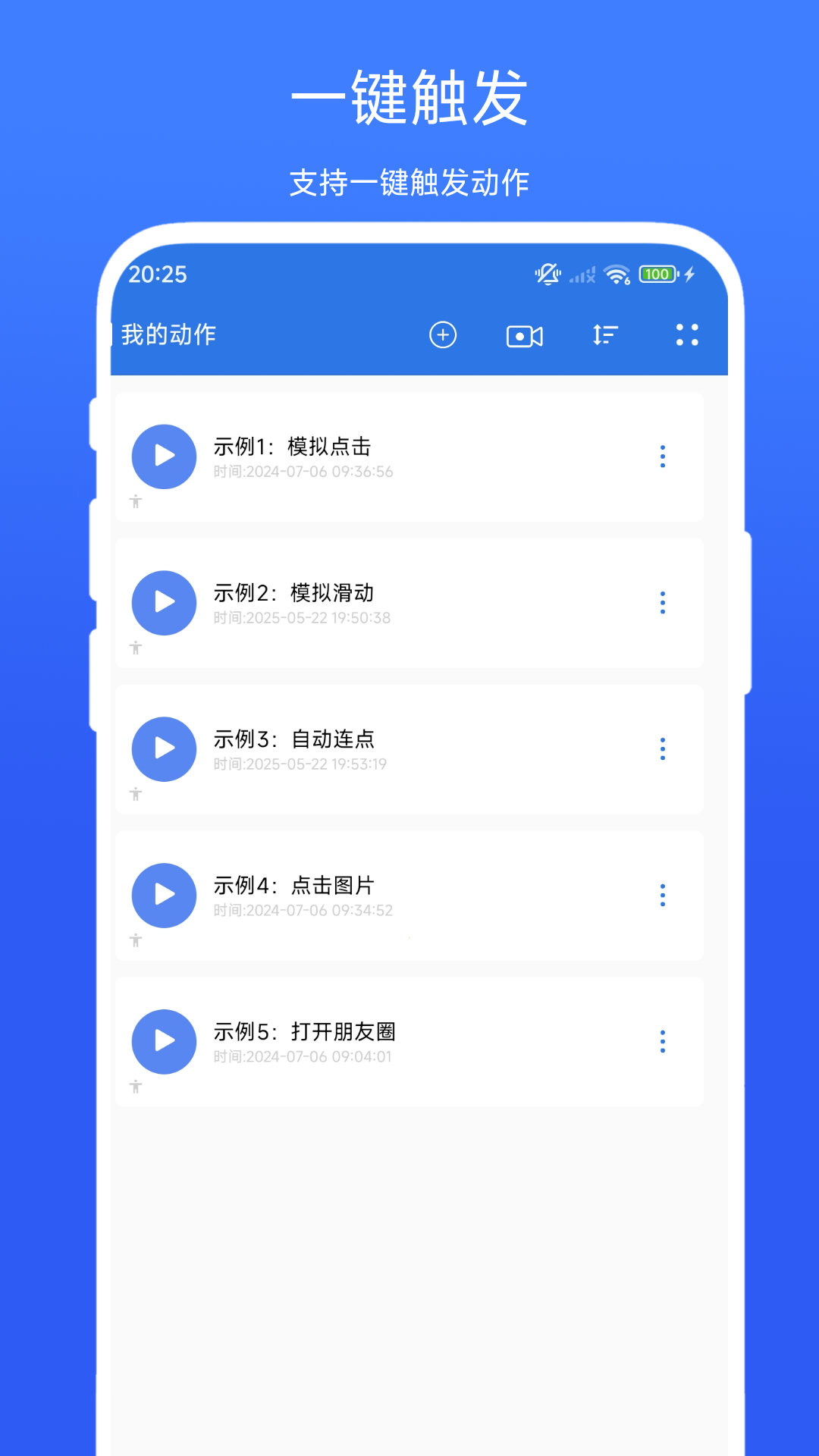 小明連點(diǎn)器截圖