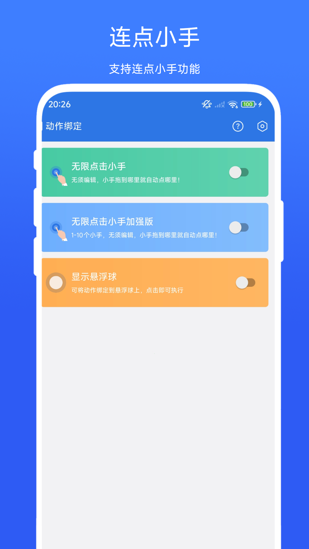 小明連點(diǎn)器