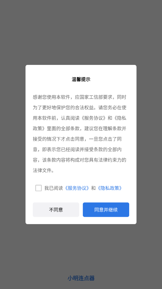 小明連點(diǎn)器