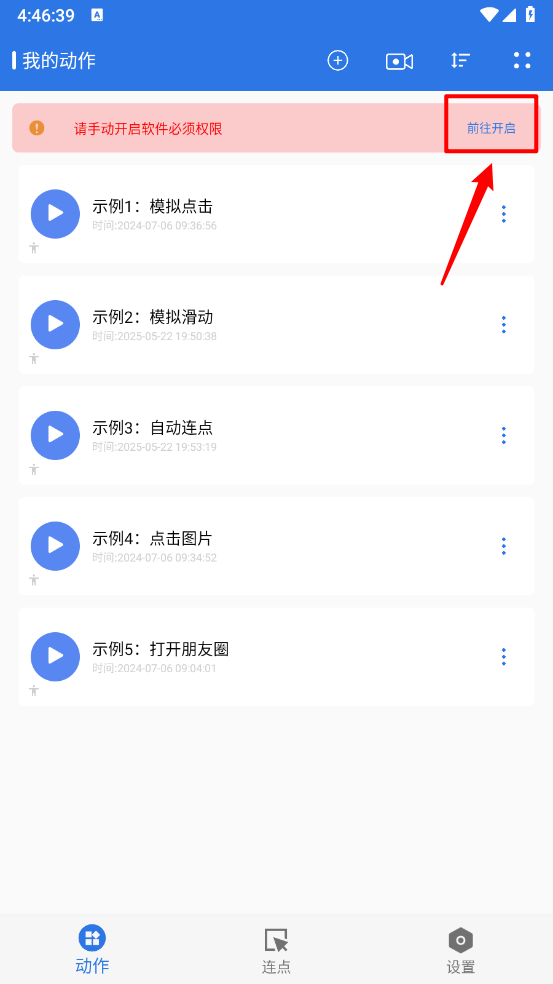小明連點(diǎn)器