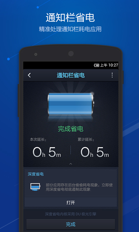 點心省電截圖