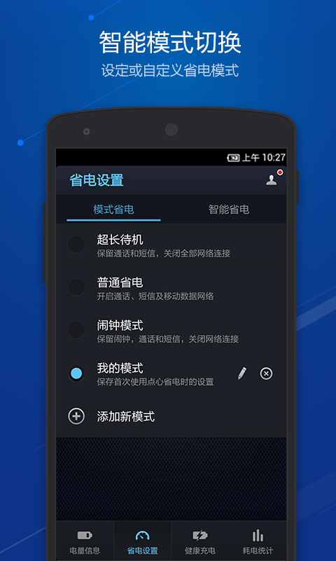 點心省電