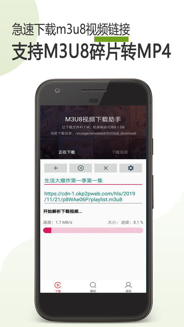 M3U8下載器截圖