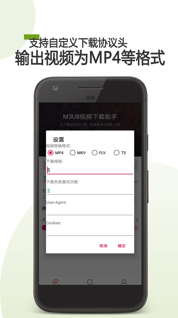 M3U8下載器