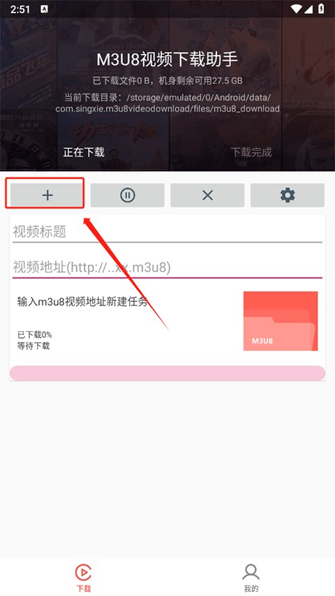 M3U8下載器