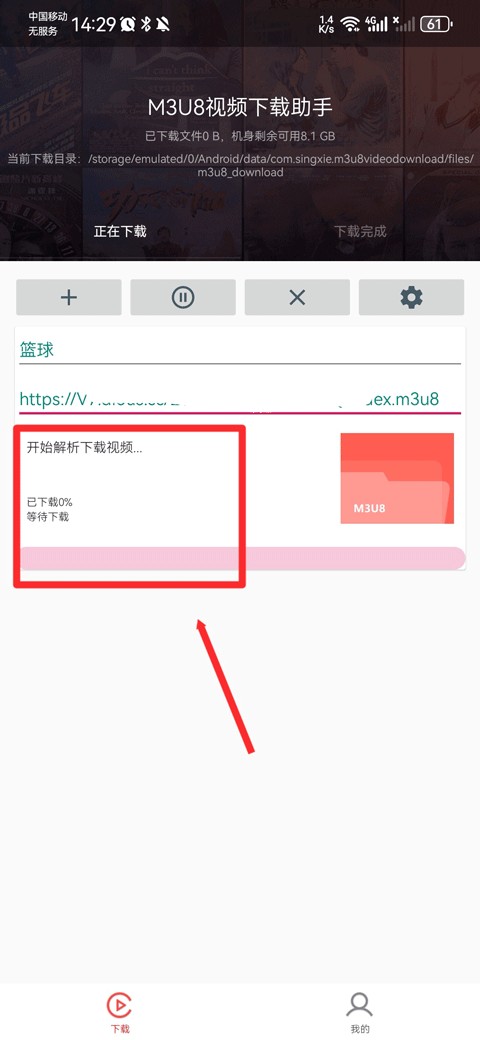 M3U8下載器