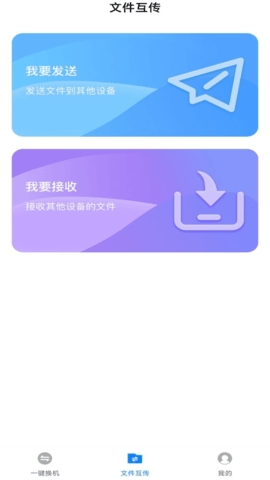 換機備份助手截圖