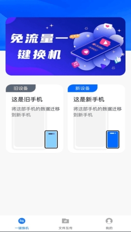 換機備份助手