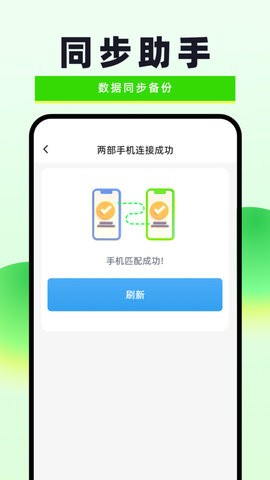 換機(jī)克隆無(wú)憂截圖