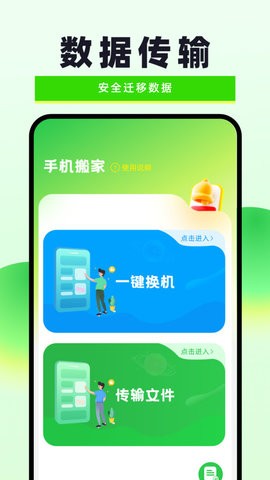 換機(jī)克隆無(wú)憂截圖