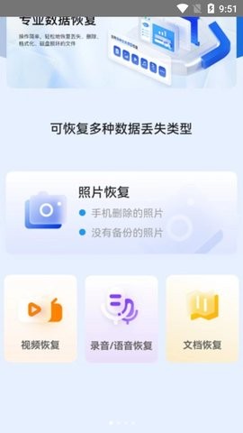 冰雪數據恢復截圖
