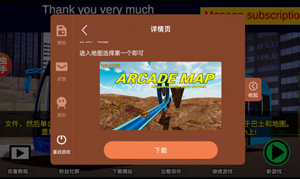 宇通客車模擬器