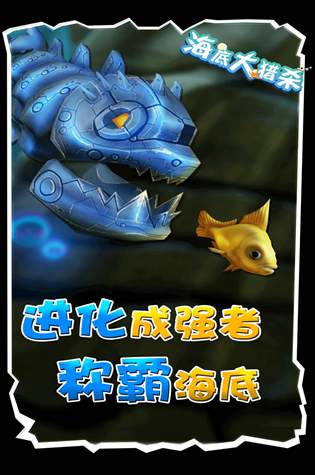 海底大獵殺